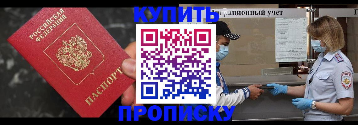 прописка паспорт в Татарске