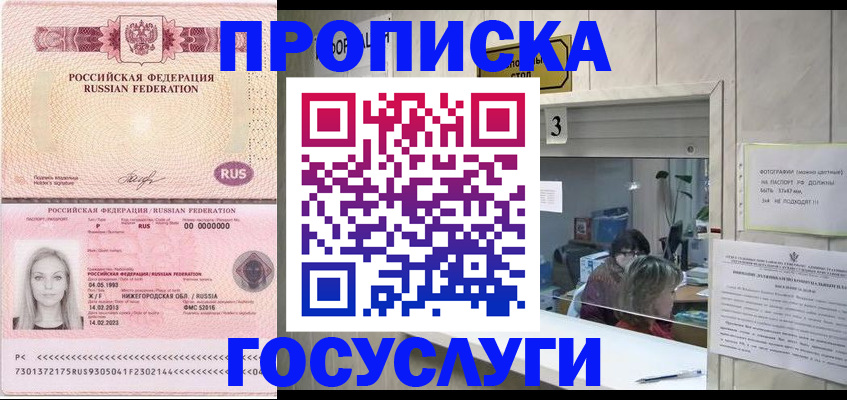 прописка паспорт в Татарске