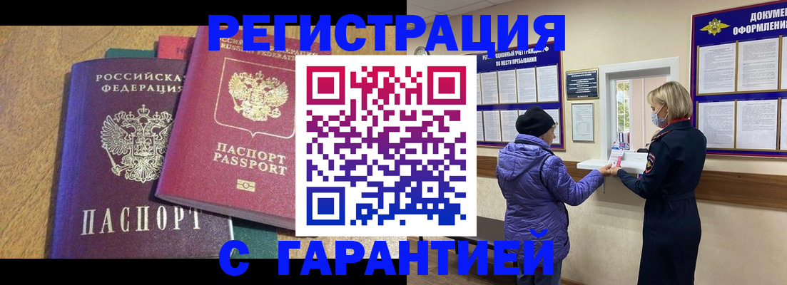 прописка регистрация в Татарске