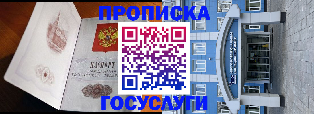 временная регистрация надежно в Татарске